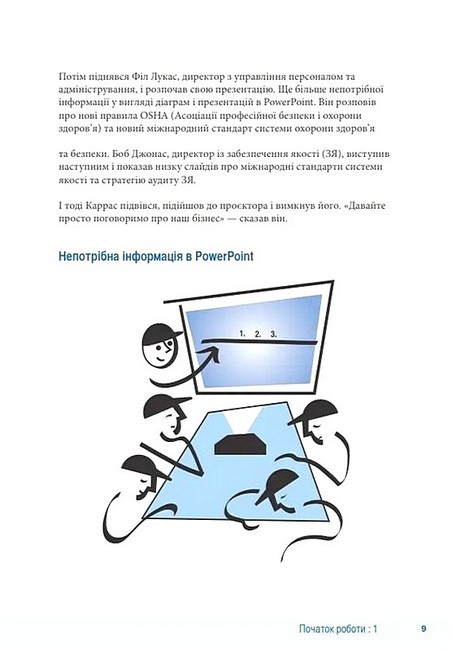 Як робити правильні речі Посібник лідера зі стратегії та реалізації задач Авт: Паскаль Денніс Вид-во: Lean Institute Ukraine - фото 4