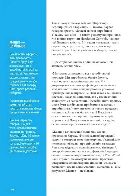 Як робити правильні речі Посібник лідера зі стратегії та реалізації задач Авт: Паскаль Денніс Вид-во: Lean Institute Ukraine - фото 5