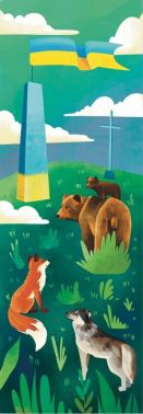 Закладка для книги «Прапор. Говерла» - ПАКУНОК ШКОЛЯРА