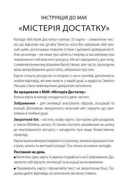 Метафоричні карти Містерія достатку Вид-во: Колесо Життя - фото 8