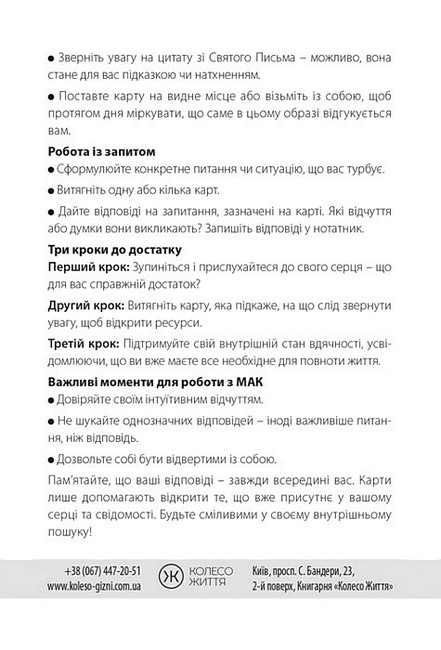 Метафоричні карти Містерія достатку Вид-во: Колесо Життя - фото 9