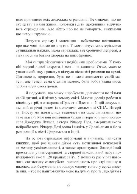 Влада емоцій Як керувати своїми почуттями Авт: Ренді Терен Вид-во: Сварог - фото 5