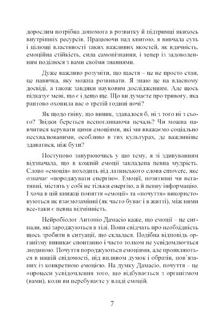 Влада емоцій Як керувати своїми почуттями Авт: Ренді Терен Вид-во: Сварог - фото 6