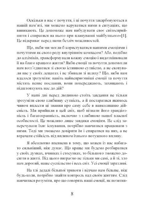 Влада емоцій Як керувати своїми почуттями Авт: Ренді Терен Вид-во: Сварог - фото 7