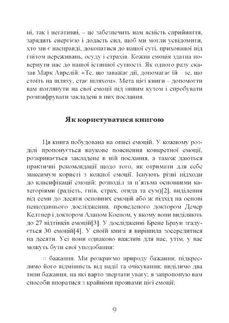 Влада емоцій Як керувати своїми почуттями Авт: Ренді Терен Вид-во: Сварог - фото 8