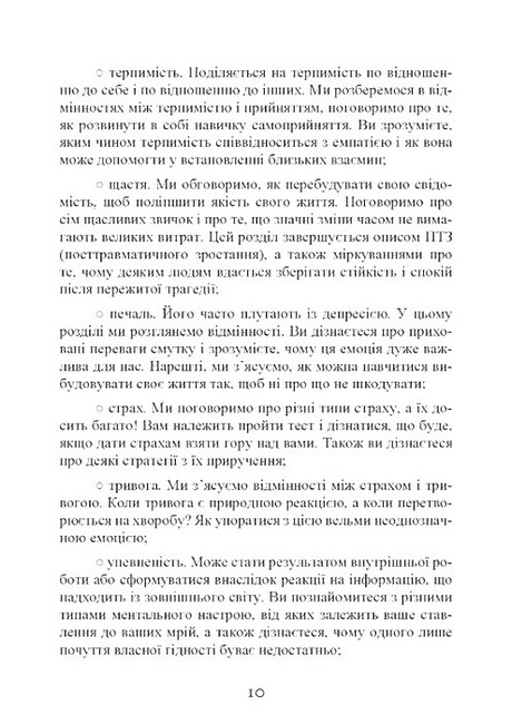 Влада емоцій Як керувати своїми почуттями Авт: Ренді Терен Вид-во: Сварог - фото 9