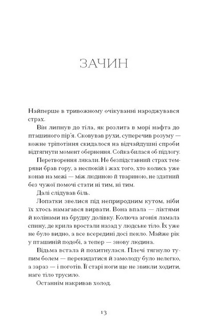 Відьма вмирає втретє Авт: Юлія Нагорнюк Вид-во: Ще одну сторінку - фото 2