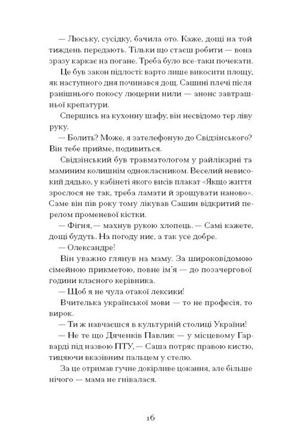 Відьма вмирає втретє Авт: Юлія Нагорнюк Вид-во: Ще одну сторінку - фото 5