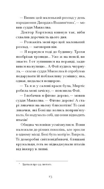 Донька оптиміста Авт: Юдора Велті Вид-во: Ще одну сторінку - фото 4