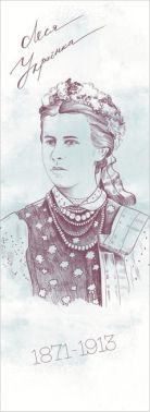 Закладка для книги «Леся Українка» - Закладки для книг та настільні підкладки