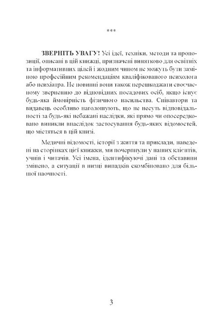 Коли слова ранять Захисти себе від крику, образ, лайки Авт: А. Елліс М.Г. Пауерс Вид-во: Сварог - фото 2