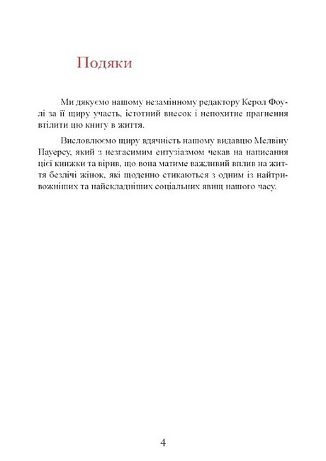 Коли слова ранять Захисти себе від крику, образ, лайки Авт: А. Елліс М.Г. Пауерс Вид-во: Сварог - фото 3