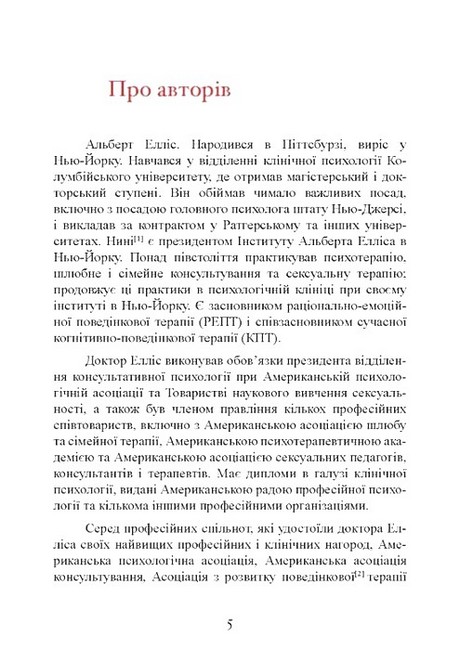 Коли слова ранять Захисти себе від крику, образ, лайки Авт: А. Елліс М.Г. Пауерс Вид-во: Сварог - фото 4