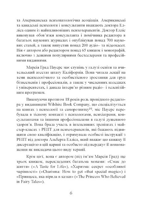 Коли слова ранять Захисти себе від крику, образ, лайки Авт: А. Елліс М.Г. Пауерс Вид-во: Сварог - фото 5