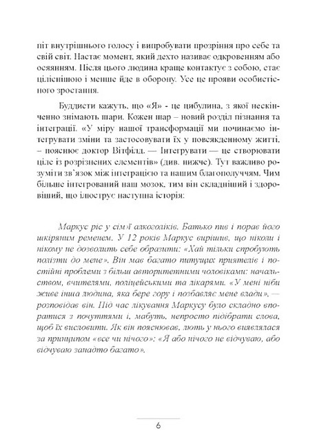 Внутрішня дитина Як зцілити дитячі травми та знайти гармонію з собою Авт: Чарльз Вітфілд Вид-во: Сварог - фото 5
