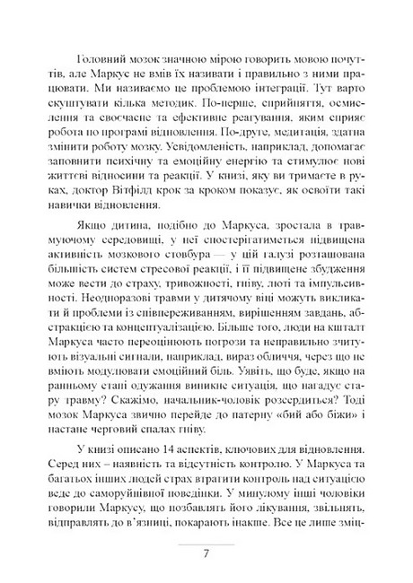 Внутрішня дитина Як зцілити дитячі травми та знайти гармонію з собою Авт: Чарльз Вітфілд Вид-во: Сварог - фото 6