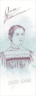 Закладка для книги «Ольга Кобилянська» - ПАКУНОК ШКОЛЯРА