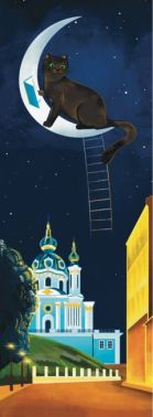 Закладка для книги «Ніч у Києві. Андріївський узвіз» Закладка для книги «Ніч у Києві. Андріївський узвіз» - Закладки для книг та настільні підкладки