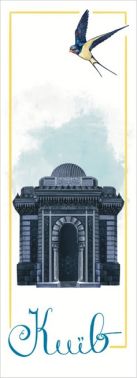 Закладка для книги «Київ. Кенаса Караїмська» Закладка для книги «Київ. Кенаса Караїмська»