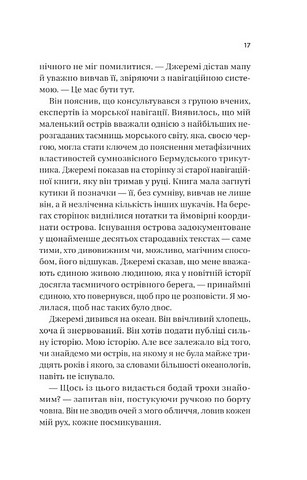 Назад до тебе Авт: Сара Джіо Вид-во: Vivat - фото 11