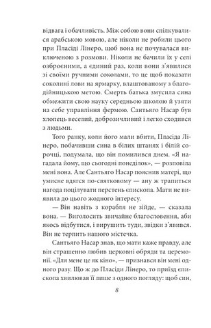 Хроніка вбивства, про яке всі знали заздалегідь Авт: Ґабріель Ґарсія Маркес Вид-во: Фоліо - фото 7