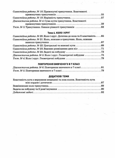 Контроль результатів навчання Геометрія 7 клас НУШ Авт: А.Р. Гальперіна Вид-во: Літера - фото 4