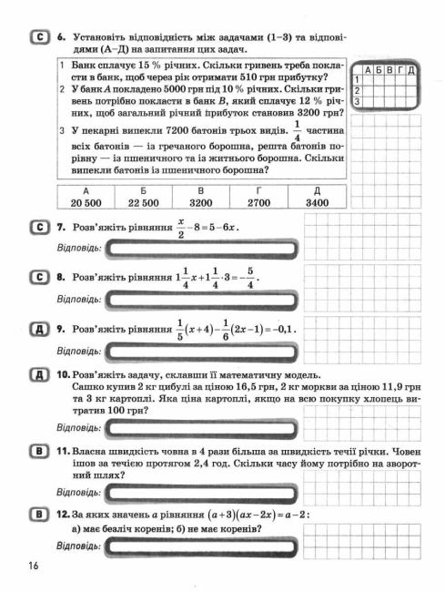 Контроль результатів навчання Алгебра 7 клас НУШ Авт: А.Р. Гальперіна Вид-во: Літера - фото 6