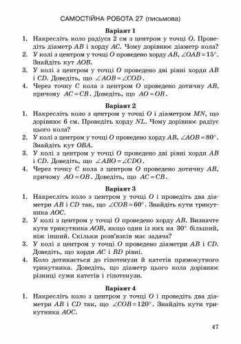 Збірник Самостійних і контрольних робіт Геометрія 7 клас Нова програма Авт: Єршова А.П. Вид-во: Ранок - фото 6