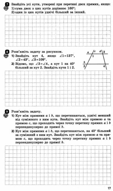 Зошит для контролю навчальних досягнень учнів Геометрія 7 клас Нова програма Авт: Бабенко С.П. Вид-во: Ранок - фото 5