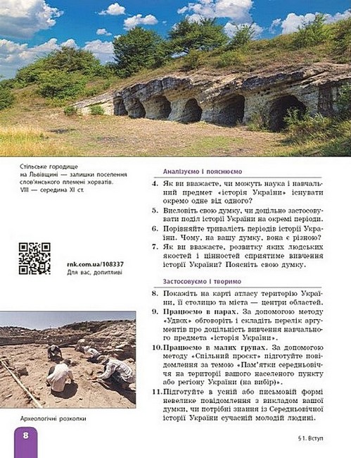 Підручник Історія України 7 клас НУШ Авт: А. Галімов та ін. Вид-во: Ранок - фото 5