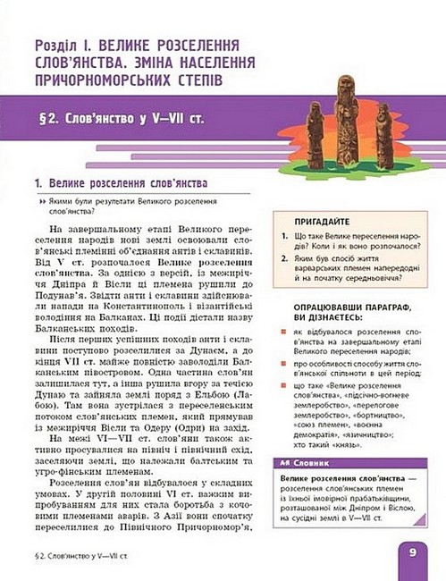 Підручник Історія України 7 клас НУШ Авт: А. Галімов та ін. Вид-во: Ранок - фото 6