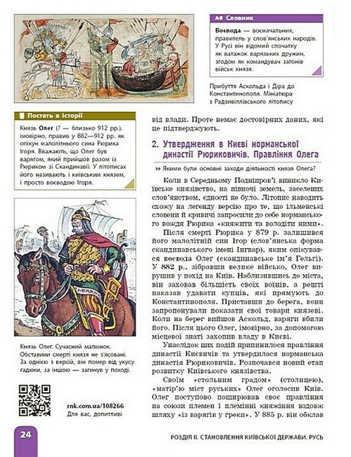Підручник Історія України 7 клас НУШ Авт: А. Галімов та ін. Вид-во: Ранок - фото 9