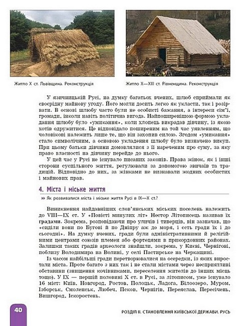 Підручник Історія України 7 клас НУШ Авт: А. Галімов та ін. Вид-во: Ранок - фото 11