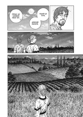Vinland Saga Сага про Вінланд Том 10 Авт: Макото Юкімура Вид-во: Nasha Idea - фото 4