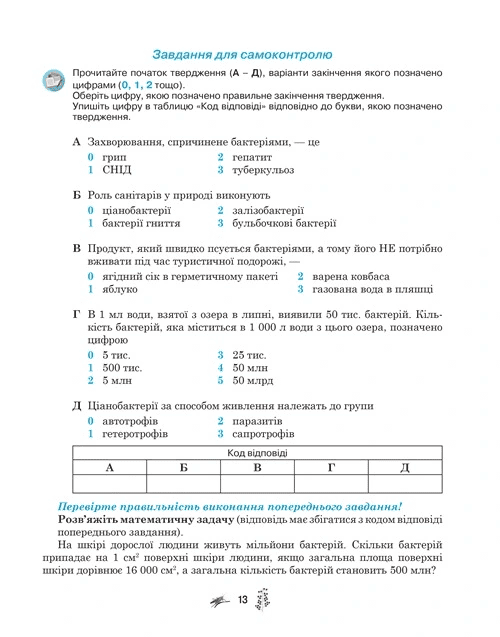 Робочий зошит з біології 7 клас НУШ Авт: Андерсон О.А. та ін. Вид-во: Школяр - фото 7
