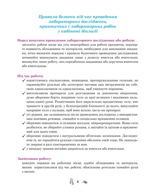 Робочий зошит з біології 7 клас НУШ Авт: Андерсон О.А. та ін. Вид-во: Школяр - фото 3