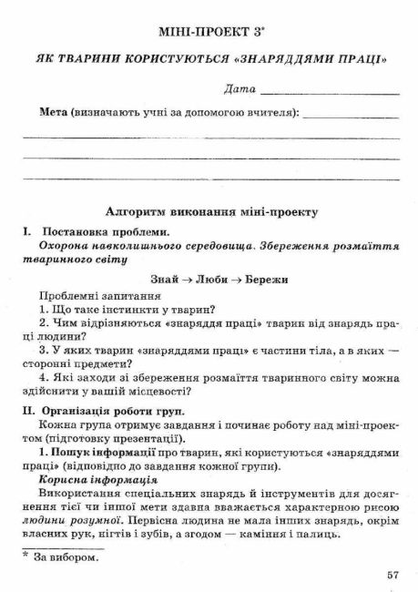 Тест-контроль Біологія 7 клас Нова програма Авт: Яковлева Є.В. Сало Т.О. Сало О.В. Вид-во: Весна - фото 9