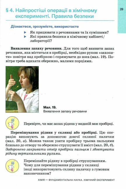 Підручник Хімія 7 клас НУШ Авт: Попель П.П. Крикля Л.С. Вид-во: Академія - фото 5
