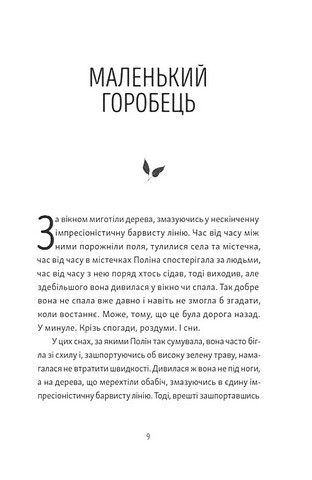 Тім, Полін і Франсуа Авт: Ольга Войтенко Вид-во: Видавництво Старого Лева - фото 2