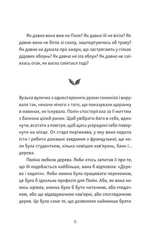 Тім, Полін і Франсуа Авт: Ольга Войтенко Вид-во: Видавництво Старого Лева - фото 4