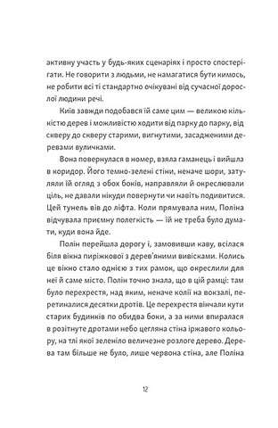Тім, Полін і Франсуа Авт: Ольга Войтенко Вид-во: Видавництво Старого Лева - фото 5