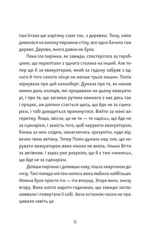 Тім, Полін і Франсуа Авт: Ольга Войтенко Вид-во: Видавництво Старого Лева - фото 6