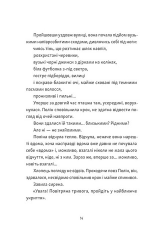 Тім, Полін і Франсуа Авт: Ольга Войтенко Вид-во: Видавництво Старого Лева - фото 7