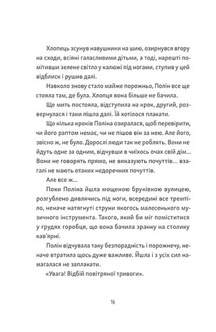 Тім, Полін і Франсуа Авт: Ольга Войтенко Вид-во: Видавництво Старого Лева - фото 9