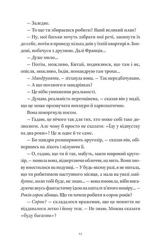 Один день Авт: Девід Ніколлс Вид-во: Видавництво Старого Лева - фото 3