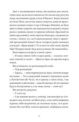 Один день Авт: Девід Ніколлс Вид-во: Видавництво Старого Лева - фото 6
