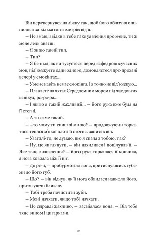 Один день Авт: Девід Ніколлс Вид-во: Видавництво Старого Лева - фото 8