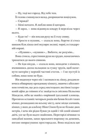 Один день Авт: Девід Ніколлс Вид-во: Видавництво Старого Лева - фото 9
