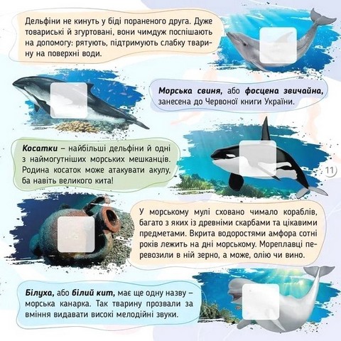 100 цікавинок Моря, океани та їхні мешканці Авт: Катерина Шаповалова Вид-во: Талант - фото 5