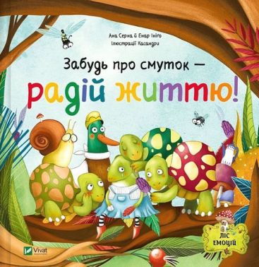 Ліс емоцій Книга 2 Забудь про смуток - радій життю! Авт: Ана Серна Енар Ініґо Вид-во: Vivat Ліс емоцій Книга 2 Забудь про смуток - радій життю! Авт: Ана Серна Енар Ініґо Вид-во: Vivat - Зарубіжні твори